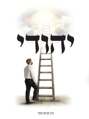 cover image of יהודי